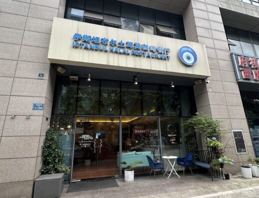 Istanbul Turkey Coffee Restaurant